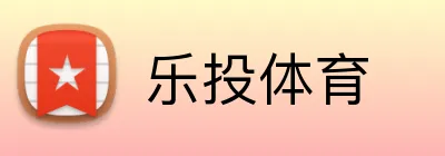 乐投体育 Logo